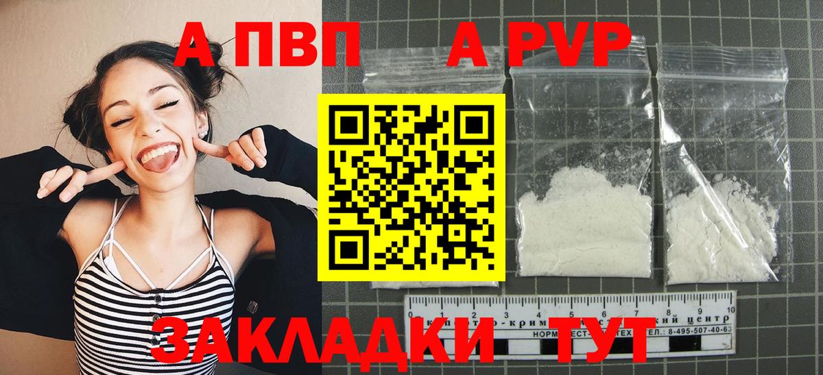 A-PVP Crystall Ачинск