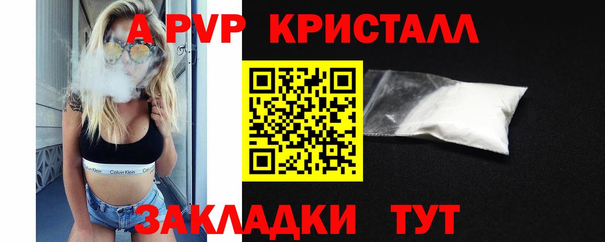 где купить наркоту  A PVP кристаллы  Вход с VPN  A PVP Crystall  Ачинск  Alpha-PVP мука 