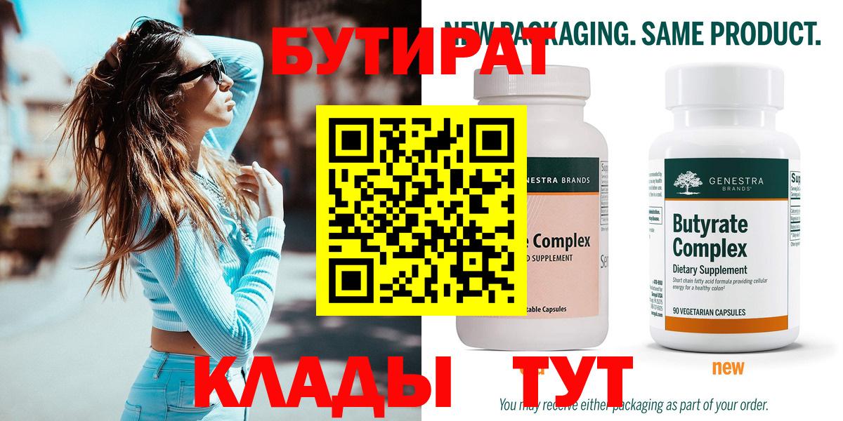 БУТИРАТ бутандиол Ачинск