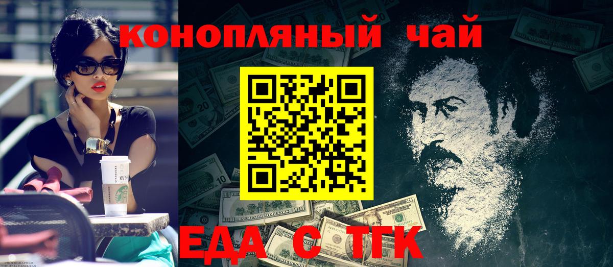 Ачинск  Cannafood конопля  Вход с VPN 