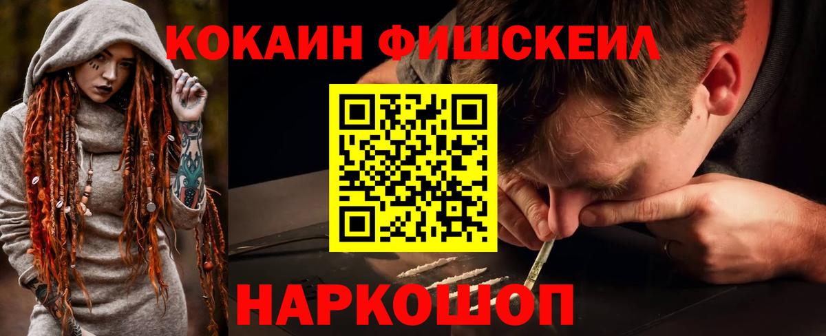 Cocaine 97% Ачинск