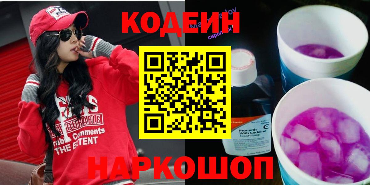 Кодеиновый сироп Lean напиток Lean (лин)  Вход с VPN  Codein напиток Lean (лин)  Ачинск 