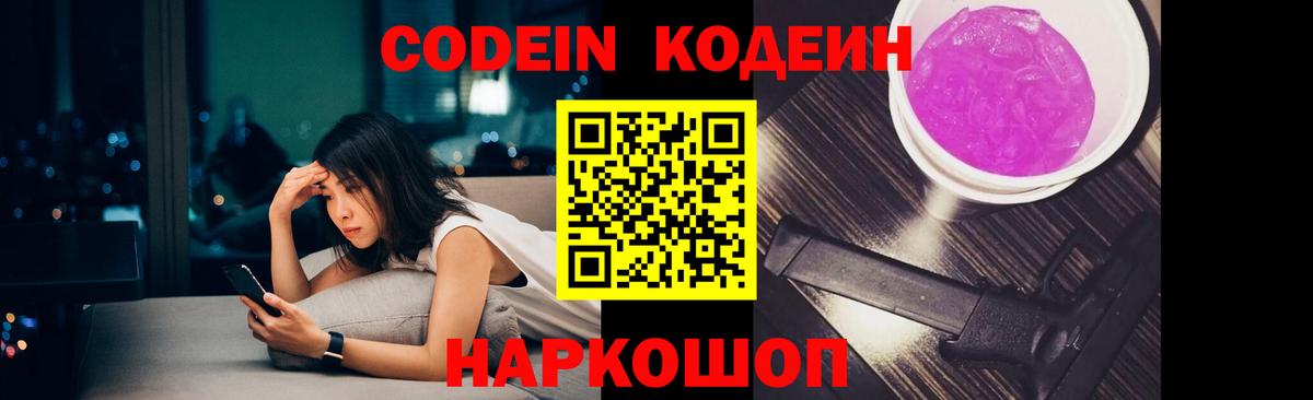 Кодеиновый сироп Lean Purple Drank Ачинск