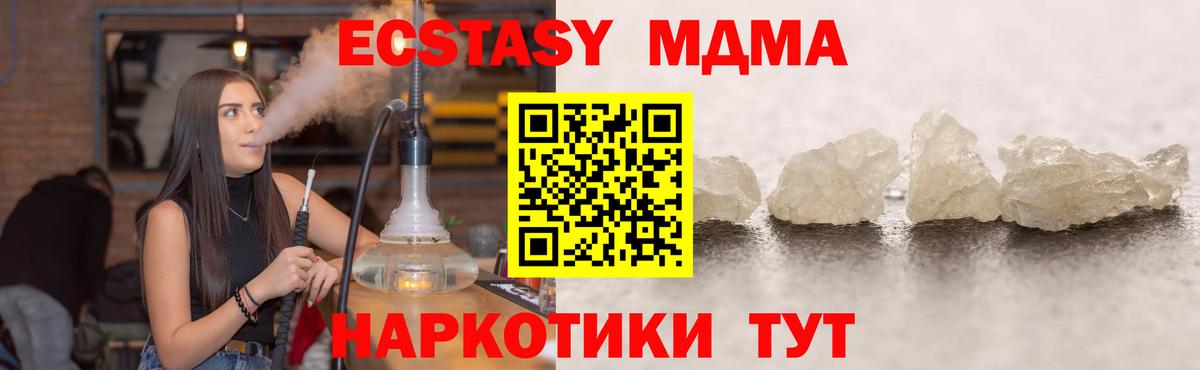 MDMA кристаллы  Вход с VPN  МДМА  Ачинск  МДМА молли 