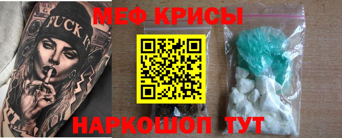 МЯУ-МЯУ мука  Мефедрон кристаллы  Ачинск  Вход с VPN 