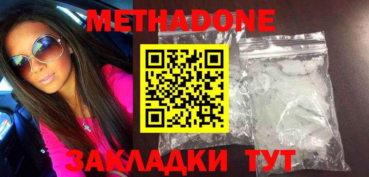 МЕТАДОН белоснежный Ачинск