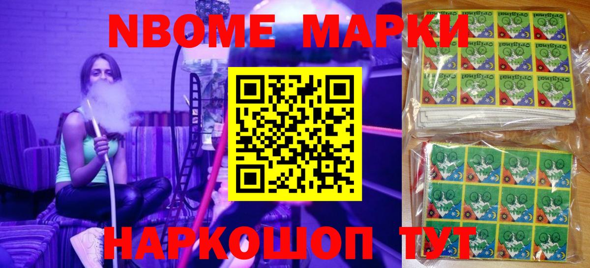 Марки NBOMe 1500мкг  Вход с VPN  Ачинск  Марки NBOMe 1500мкг 